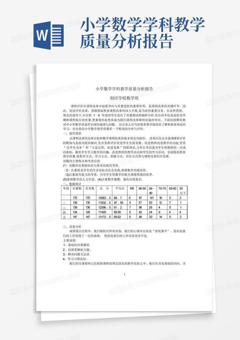 学科报告是什么？如何撰写学科专业及研究报告