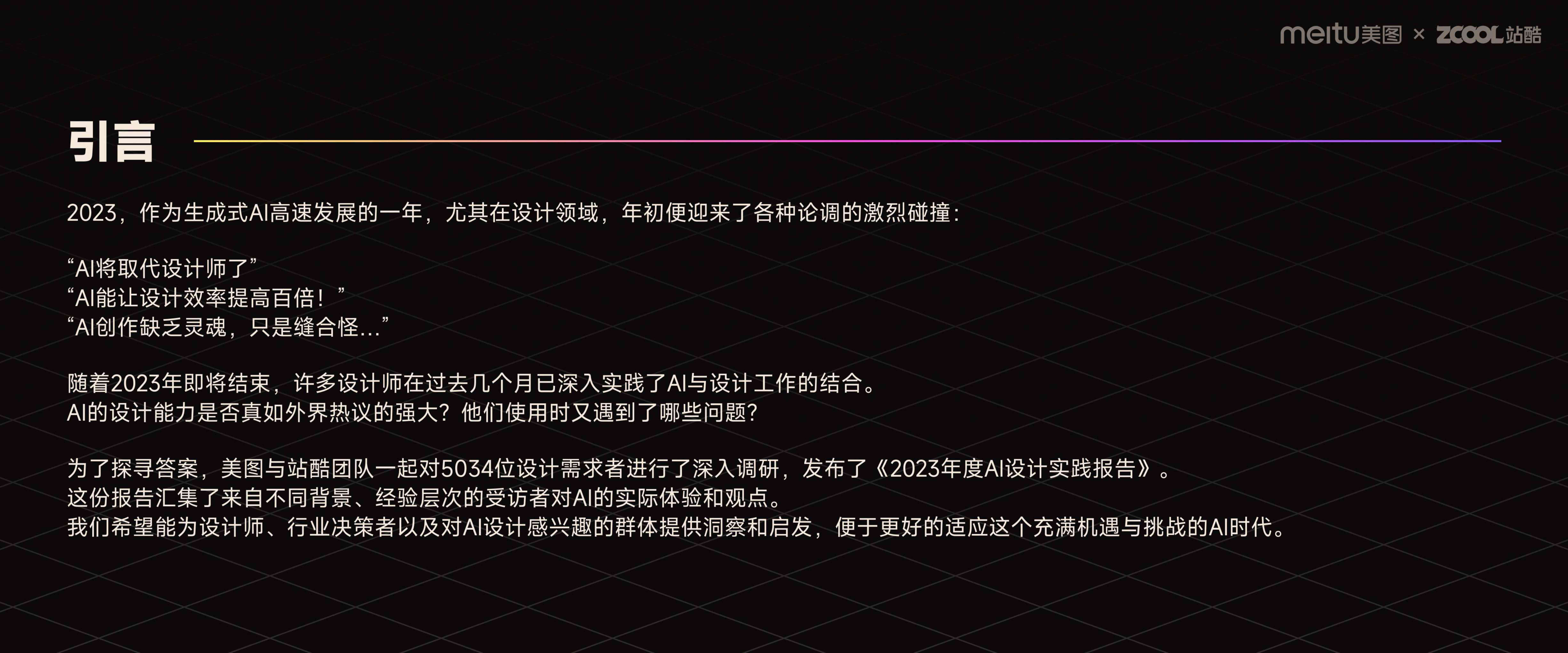 AI在广告设计中的应用：实验报告、心得与总结