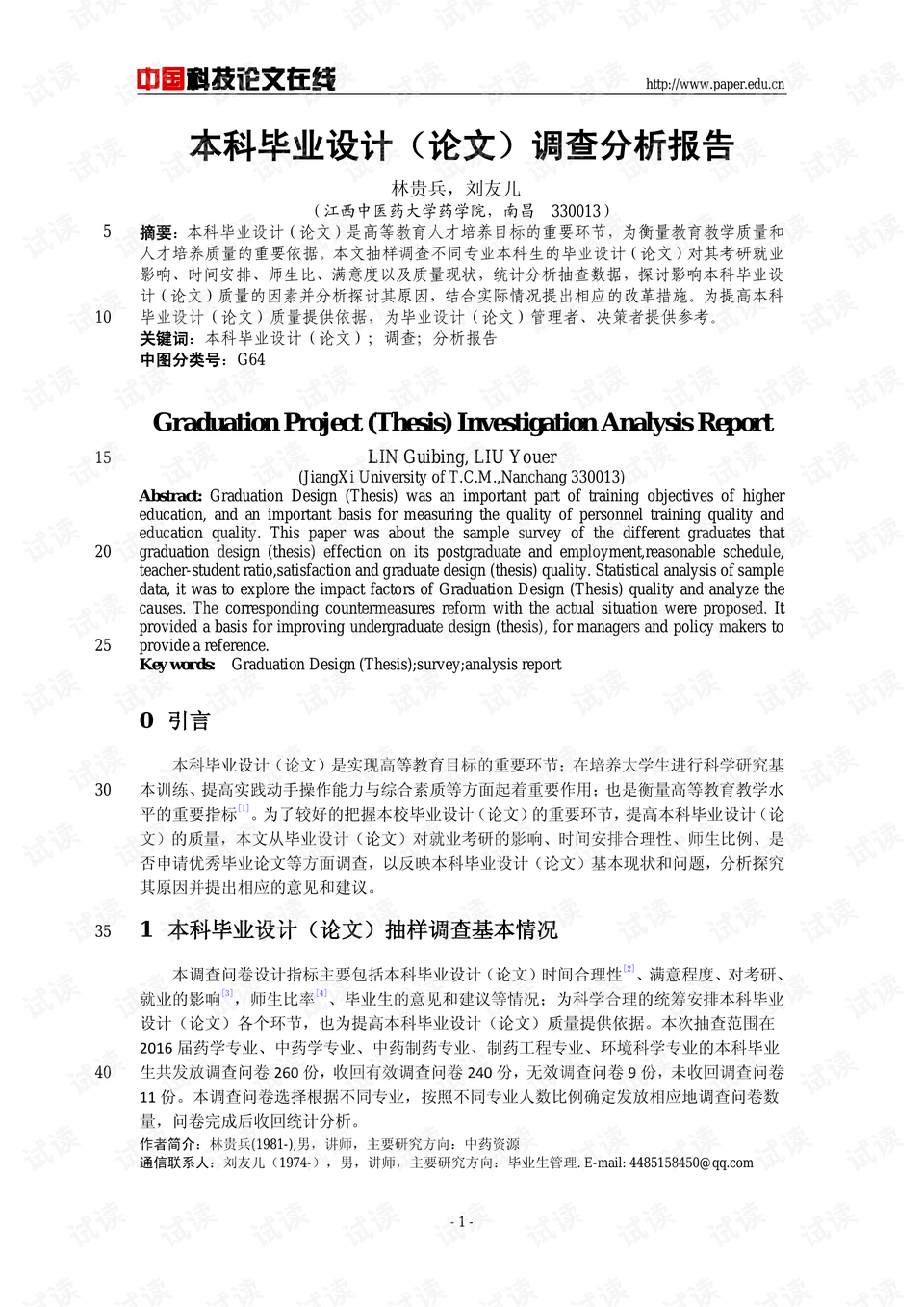 利用AI分析调查报告以确定论文主题