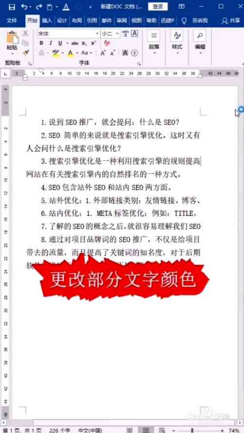 怎么修改文案中的文字：间隔、内容、颜色与格式