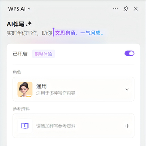 ai写作wps怎么写