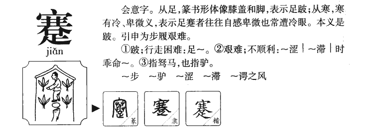 看起来您输入的蹇