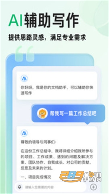 ai写文章软件-AI写文章软件版安卓