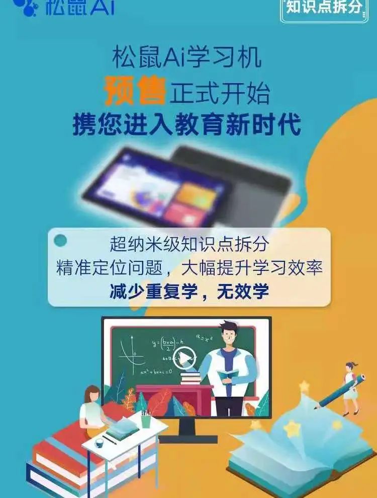 松鼠AI学习机购买指南：全面解析选购流程、价格及使用注意事项