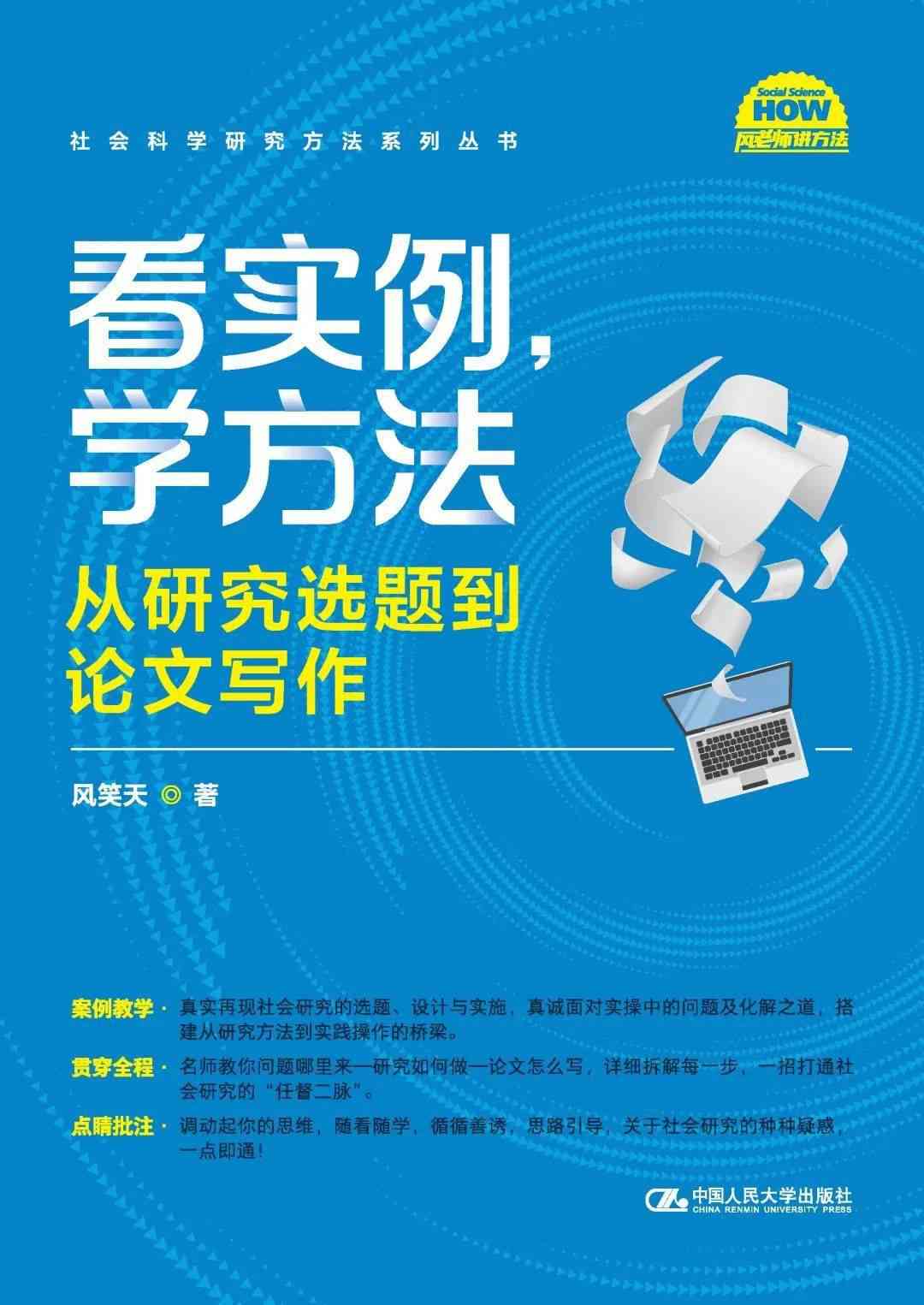 全面提升教学研究能力：教师论文写作技巧与策略全解析PDF