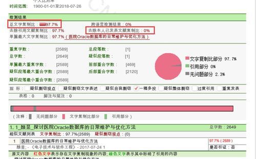 知网查重报告怎么看重复率？如何判断高低及定位重复部分