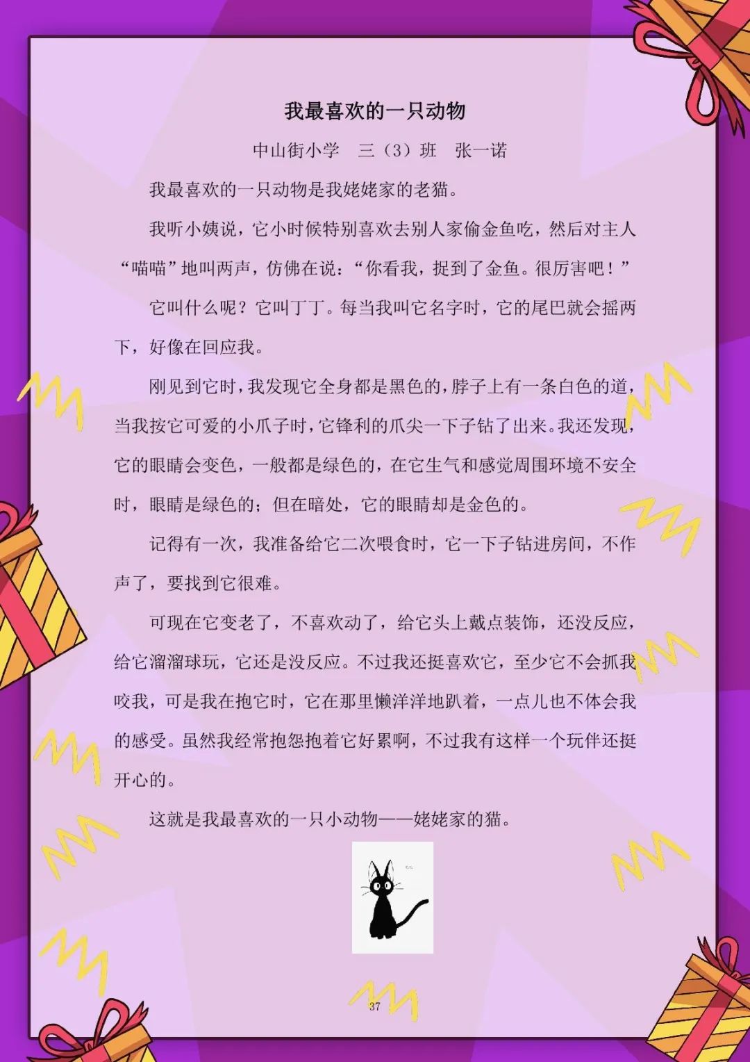 文库作文：三年级动物与水果300字作文，作文库网站平台收录