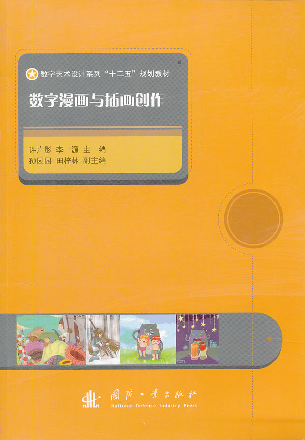 数字插画创作与效果实验研究报告