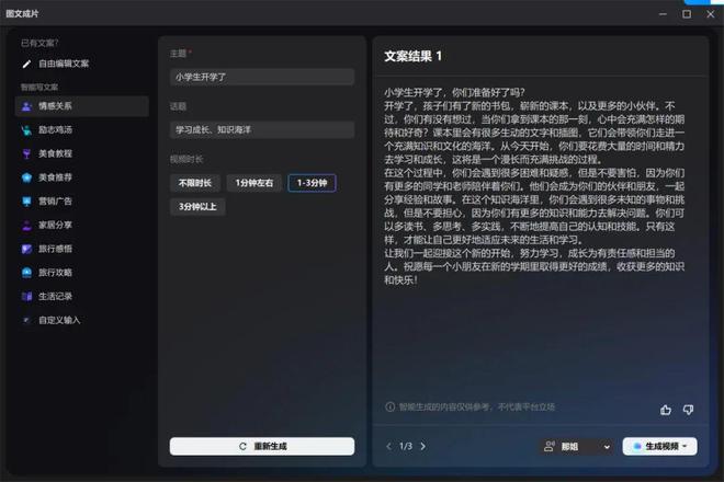 掌握剪映短视频制作技巧与创意文案撰写要点