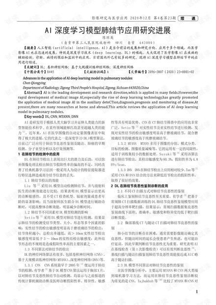 基于深度学习的AI软件开发与应用研究论文