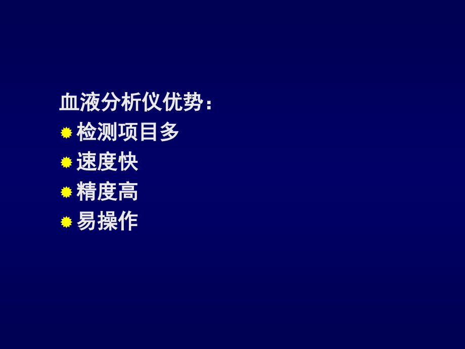 血细胞分析报告解读、临床意义及应用PPT