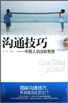 深度解读人际关系的智慧：探索人性、沟通技巧与和谐相处的秘密