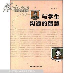 深度解读人际关系的智慧：探索人性、沟通技巧与和谐相处的秘密