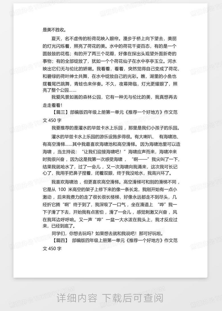 小爱怎么写作文：三年级指导与300-450字范文示例