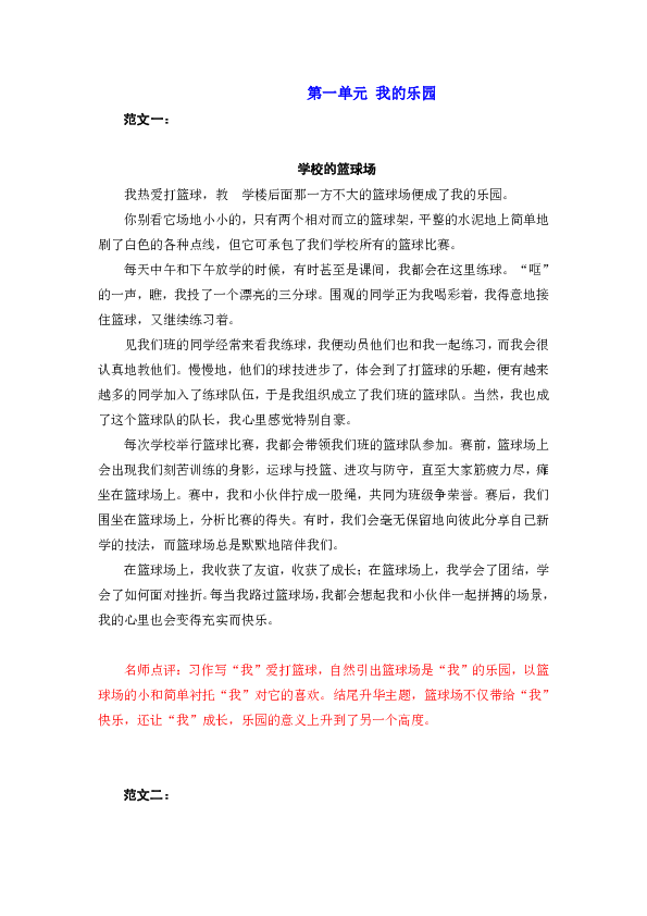 小爱怎么写作文：三年级指导与300-450字范文示例