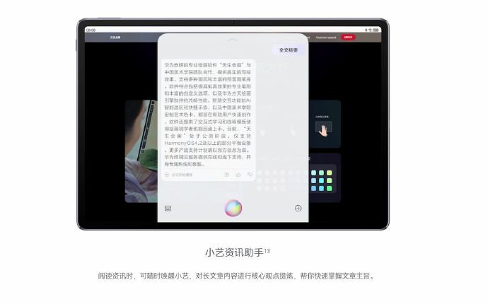 华为平板新增AI写作功能，支持智能键盘输入