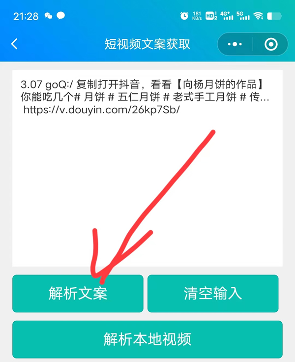 文案提取器怎么用？文案提取神器工具免费