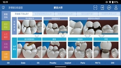 全方位智能牙齿检查与分析软件：专业诊断、预防建议一步到位