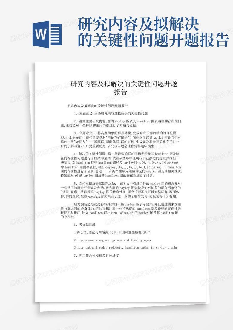 开题报告常见问题与解决方案探讨