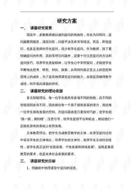 AI开题报告可能会被问什么问题