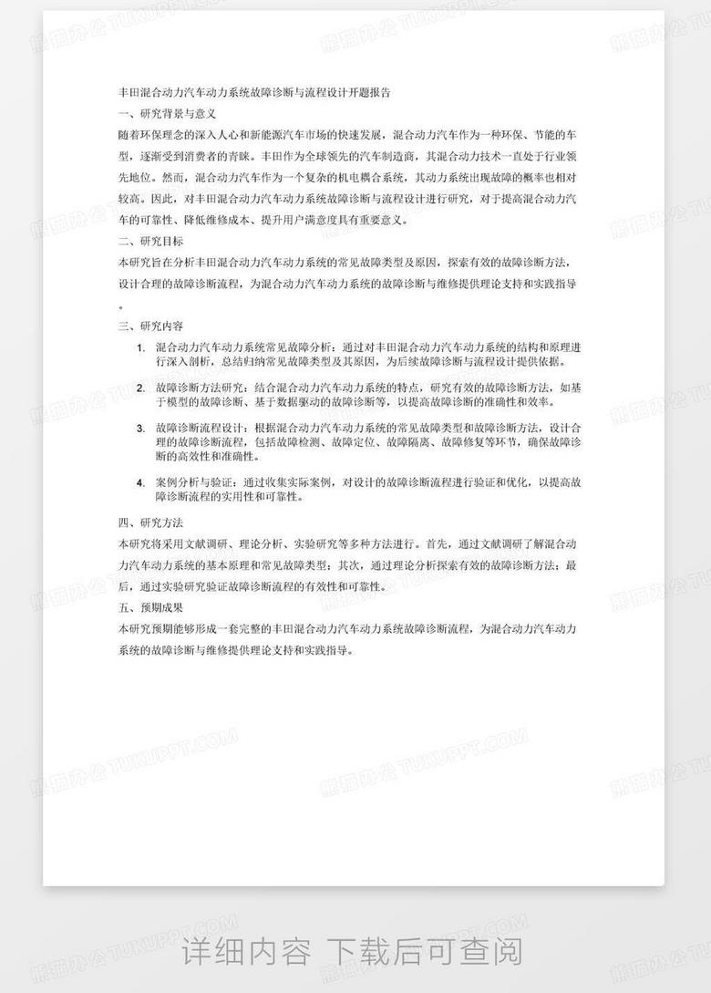 AI开题报告可能会被问什么问题