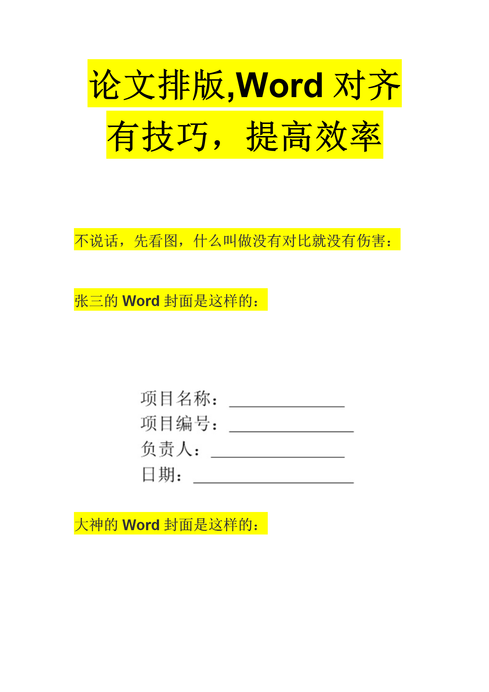 AI论文排版技巧与优化指南：全面解决论文格式调整及排版问题