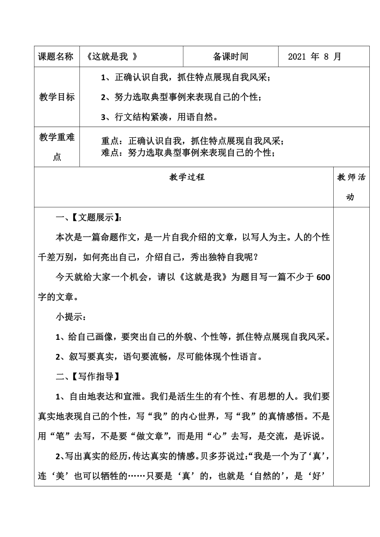 AI写作助您轻松打造教案模板——一键生成高效教学计划