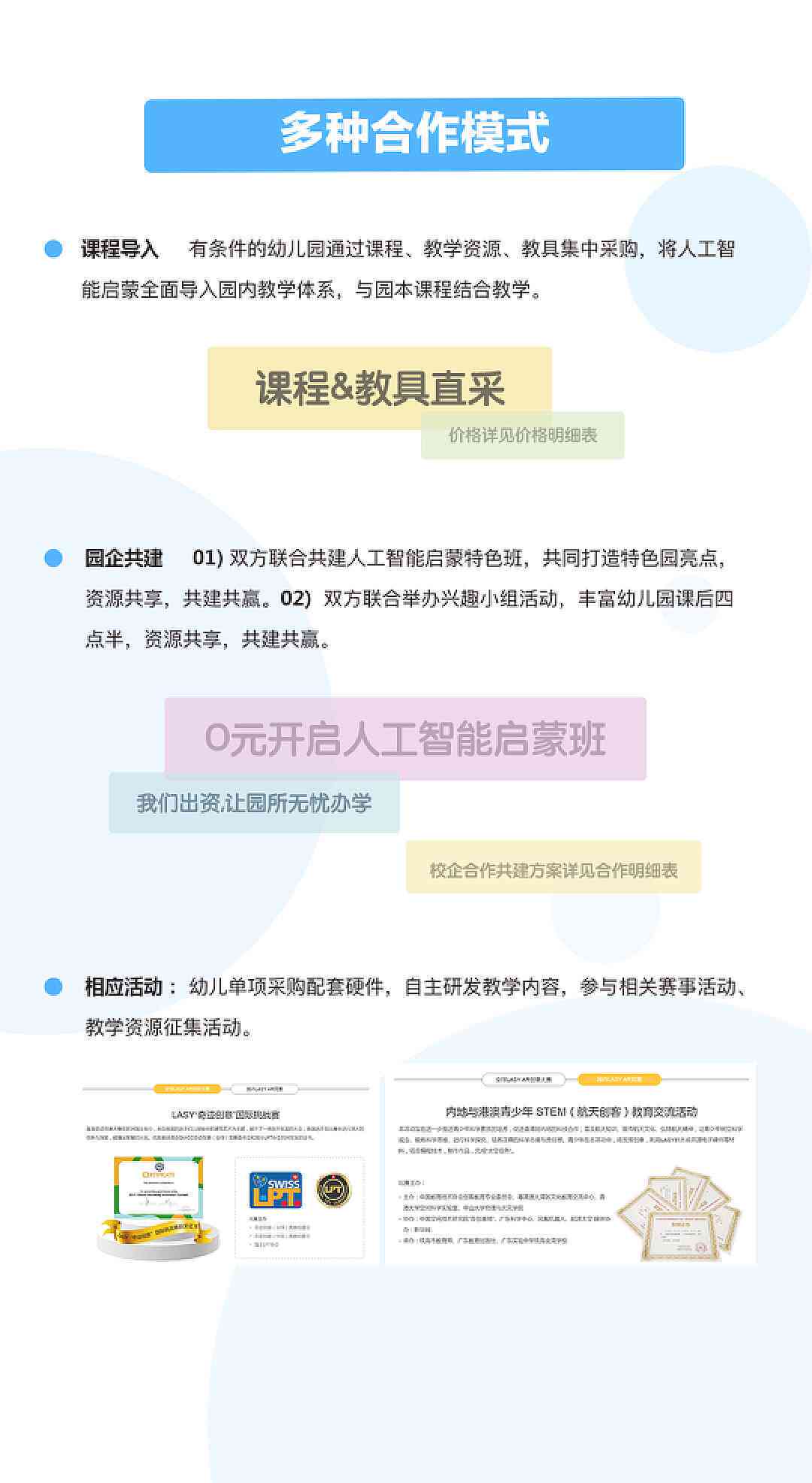 AI双师课堂文案