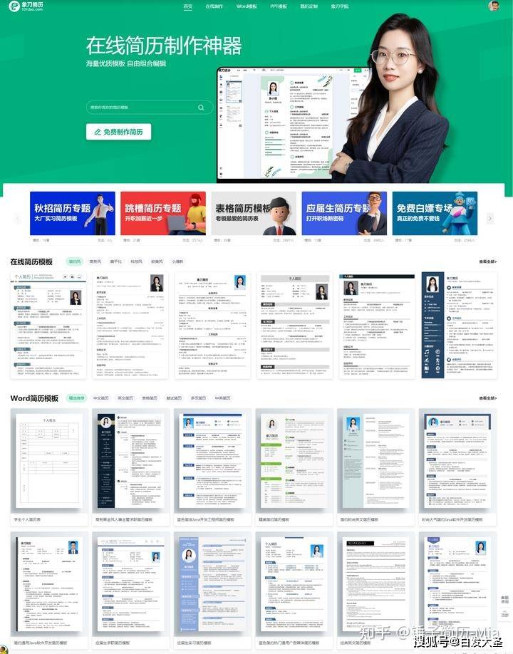 AI在线简历：制作模式、模板及转换Word教程，推荐在线简历