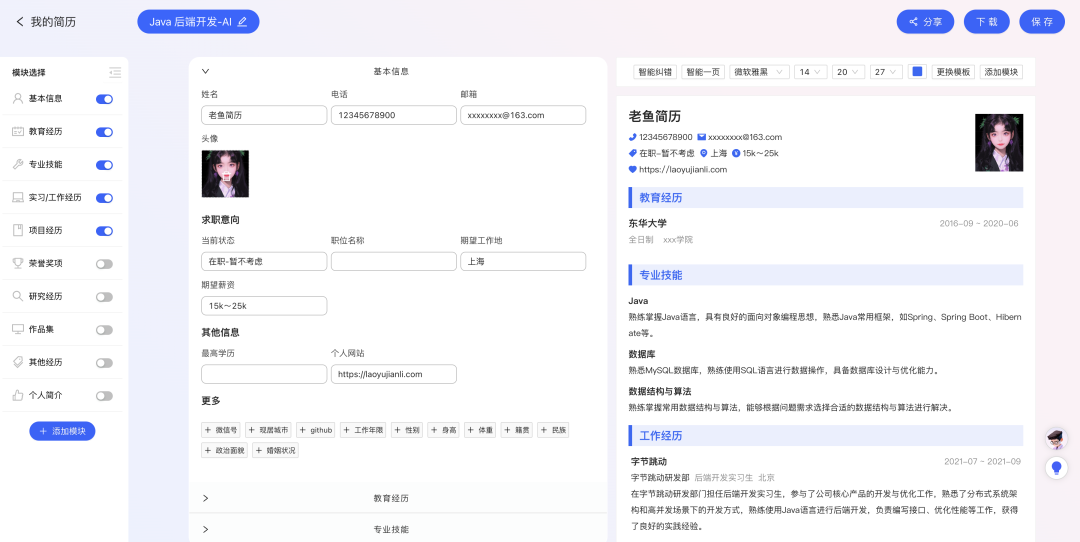 智能AI生成个性化简历模板设计工具
