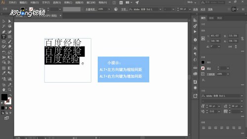 AI里调整文字行间距的方法