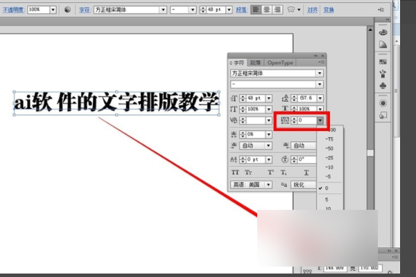 AI里调整文字行间距的方法