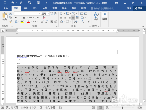 全面指南：AI软件中调整文字间距的快捷键与详细步骤