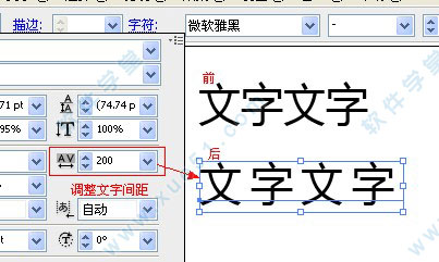 AI软件里面文字间距怎么调节？快捷键及调整方法