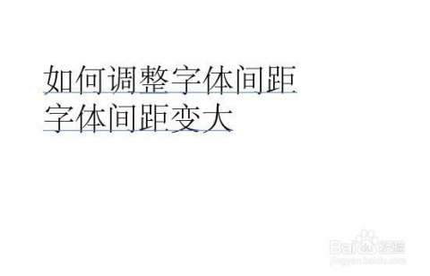 ai软件里面文字间距怎么调节-ai软件里面文字间距怎么调节大小