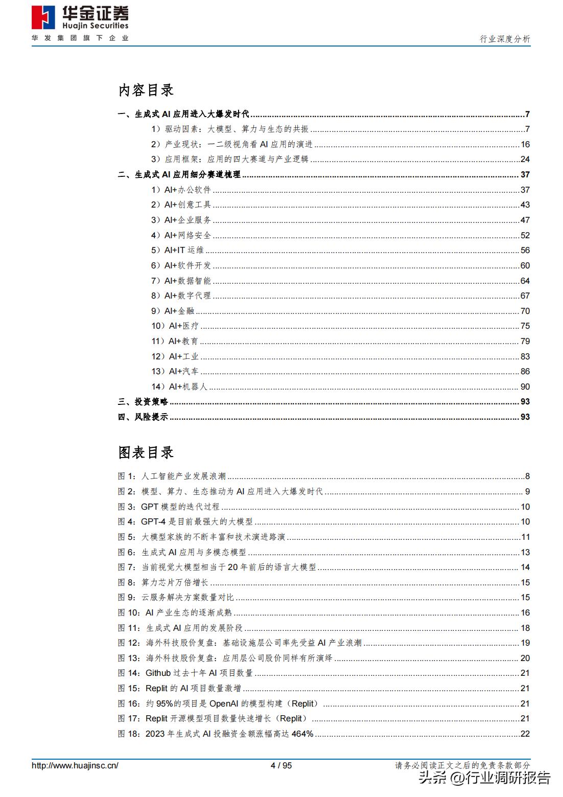 全面解析：AI技术在自动生成报告文字内容中的应用与优势