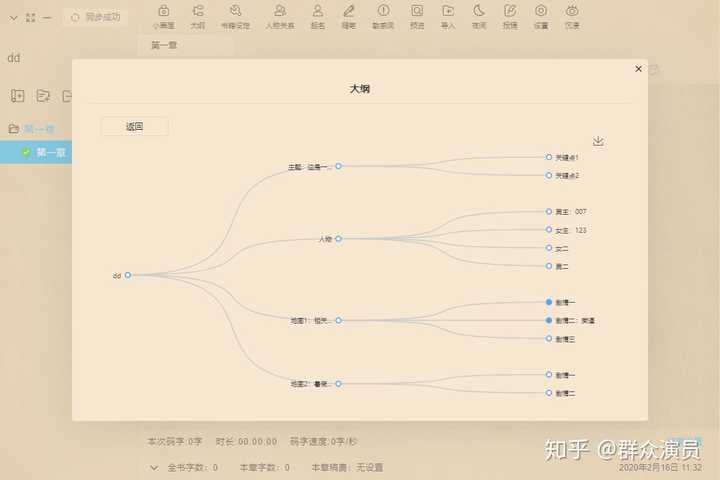 可以做大纲的软件推荐及