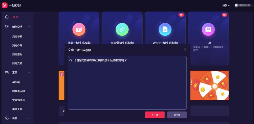 智能AI一键免费生成优质文案工具