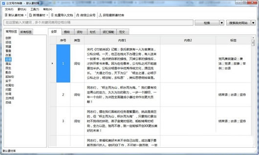 公文写作神器软件怎么样使用安装及2019指南