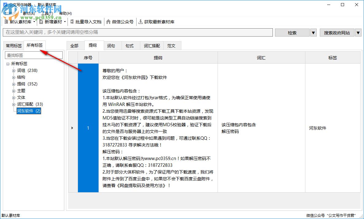 公文写作神器软件怎么样使用安装及2019指南