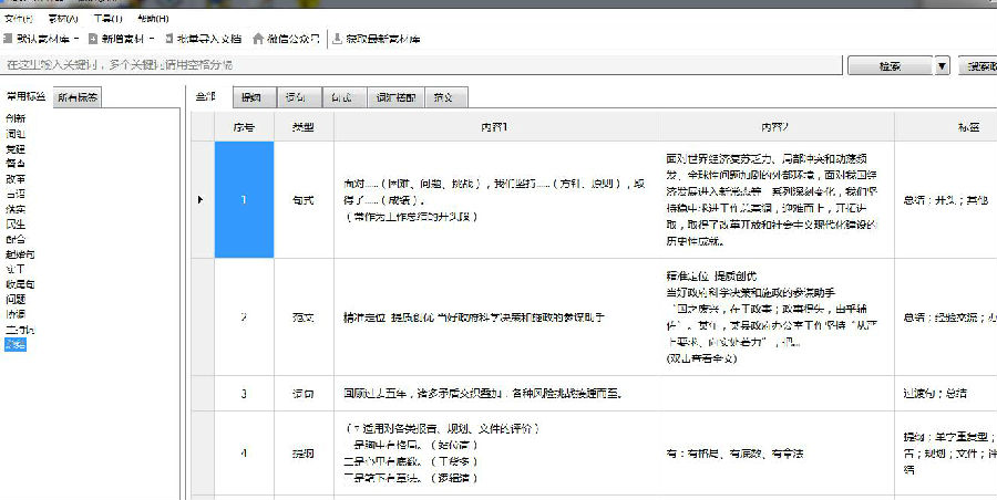 公文写作神器软件怎么样使用安装及2019指南