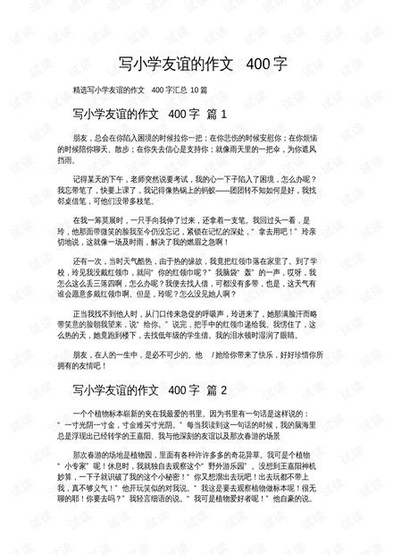 探讨AI写作在学生作文中的应用——以好朋友为题的创新实践