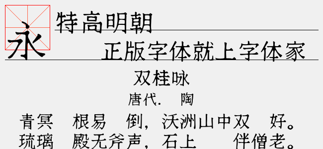 小影字体的起源朝代探秘