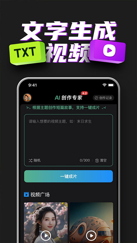 智能创作伴侣：AI辅助手机应用，随时随地激发创意