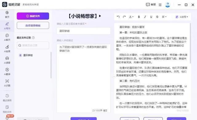 ai写作软件免费国外版