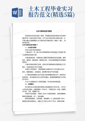 土木工程毕业实习报告与AI技术的交融探秘