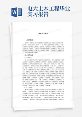 土木工程毕业实习报告与AI技术的交融探秘