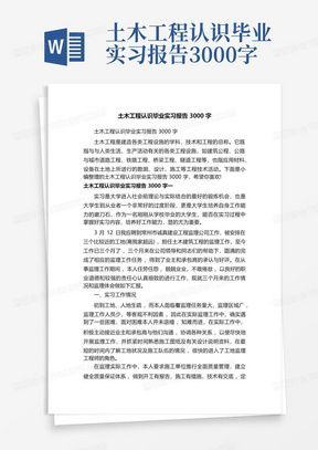 土木工程毕业实习报告与AI技术的交融探秘