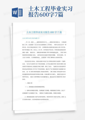 土木工程毕业实习报告与AI技术的交融探秘