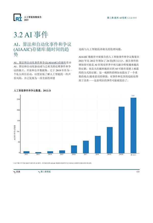 2023斯坦福AI技术发展全景报告：趋势、挑战与未来展望